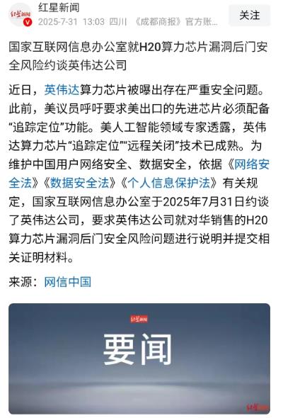英伟达的险恶用心，终于被国家发现了，之前我第一时间就说了H20是阉割版的，还有后