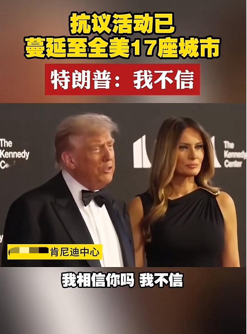 现场记者问特朗普：你知道吗？抗议活动已蔓延至美国十七座城市！特朗普回答说：这完