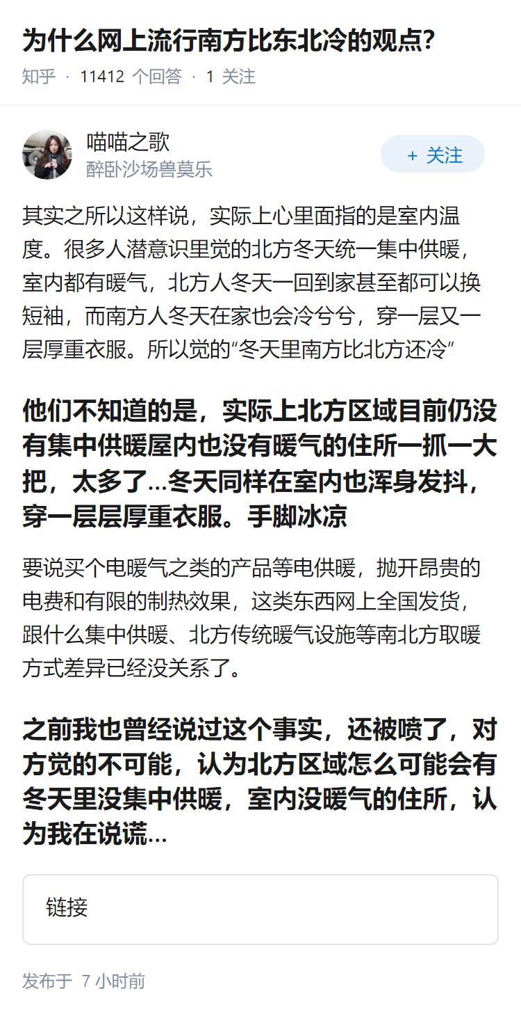 为什么网上流行南方比东北冷的观点？