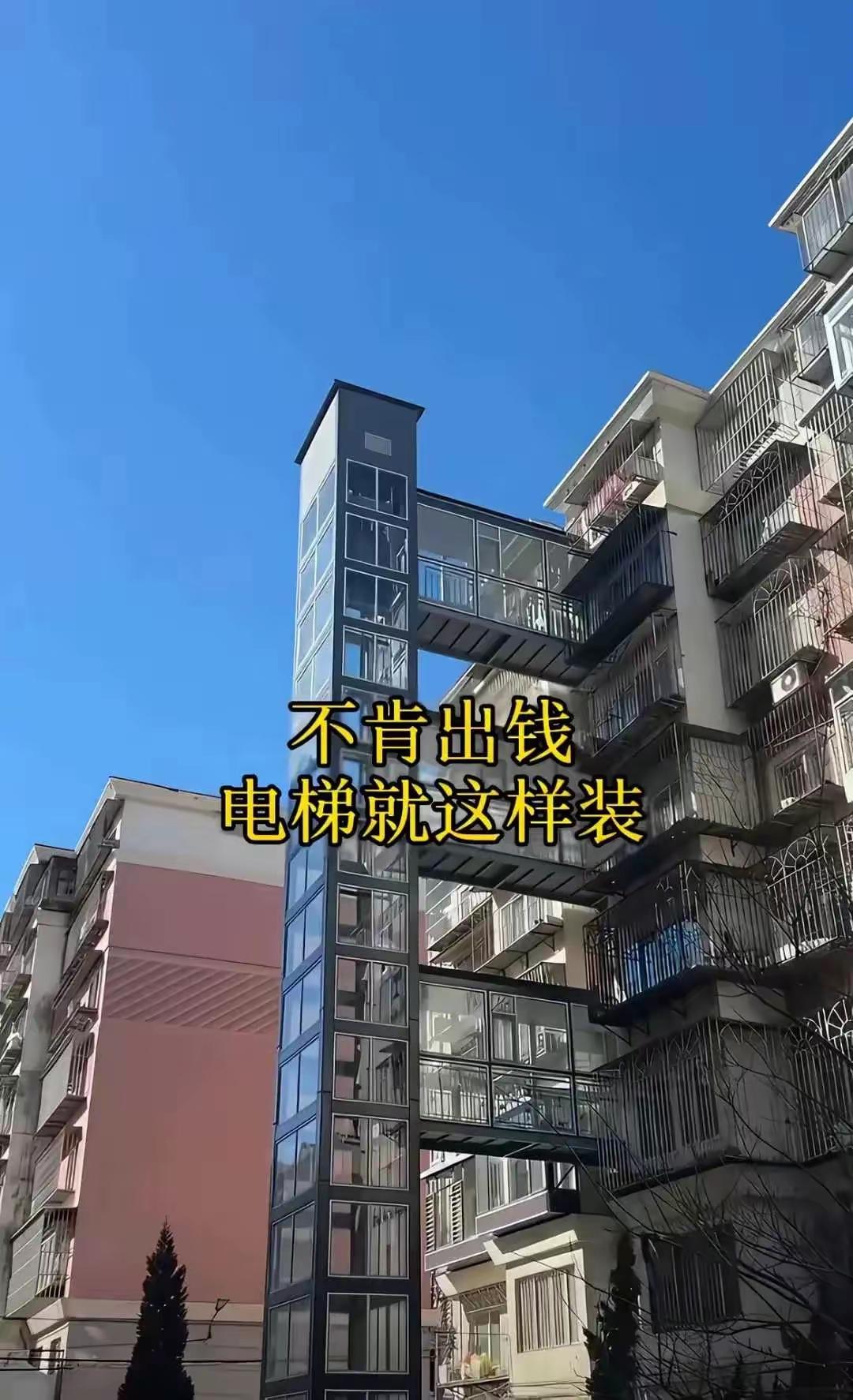 老小区电梯安装，不出钱就这样安！