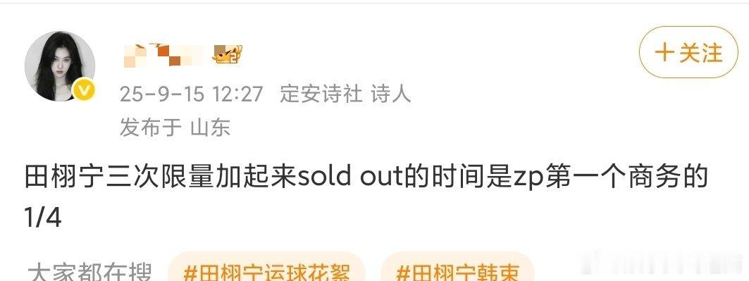 韩束田栩宁田栩宁粉丝尬吹的黛珂soldout[笑着哭]内娱唯一没有战报粉丝