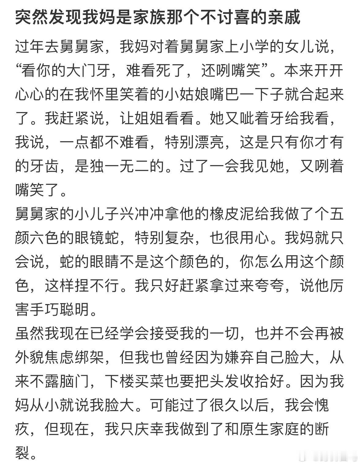 突然发现我妈是家族那个不讨喜的亲戚原来亲戚们都是故意的