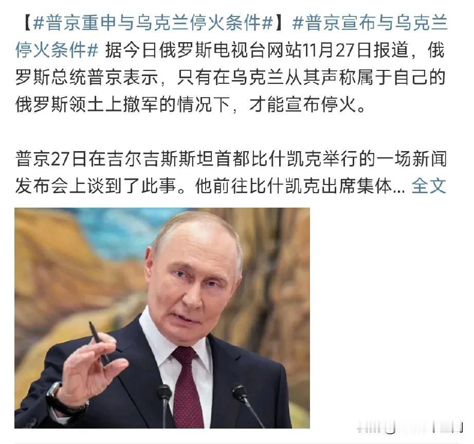 乌克兰太难受了！一句话，普京现在的的意思就是：俄罗斯占领的全归俄罗斯，乌