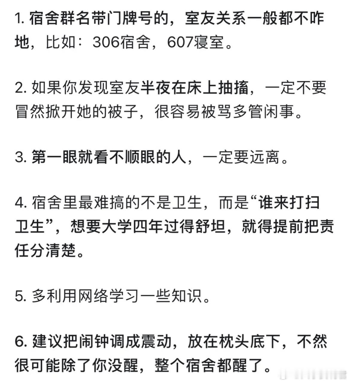 从大学宿舍关系里你学到了什么？​​​