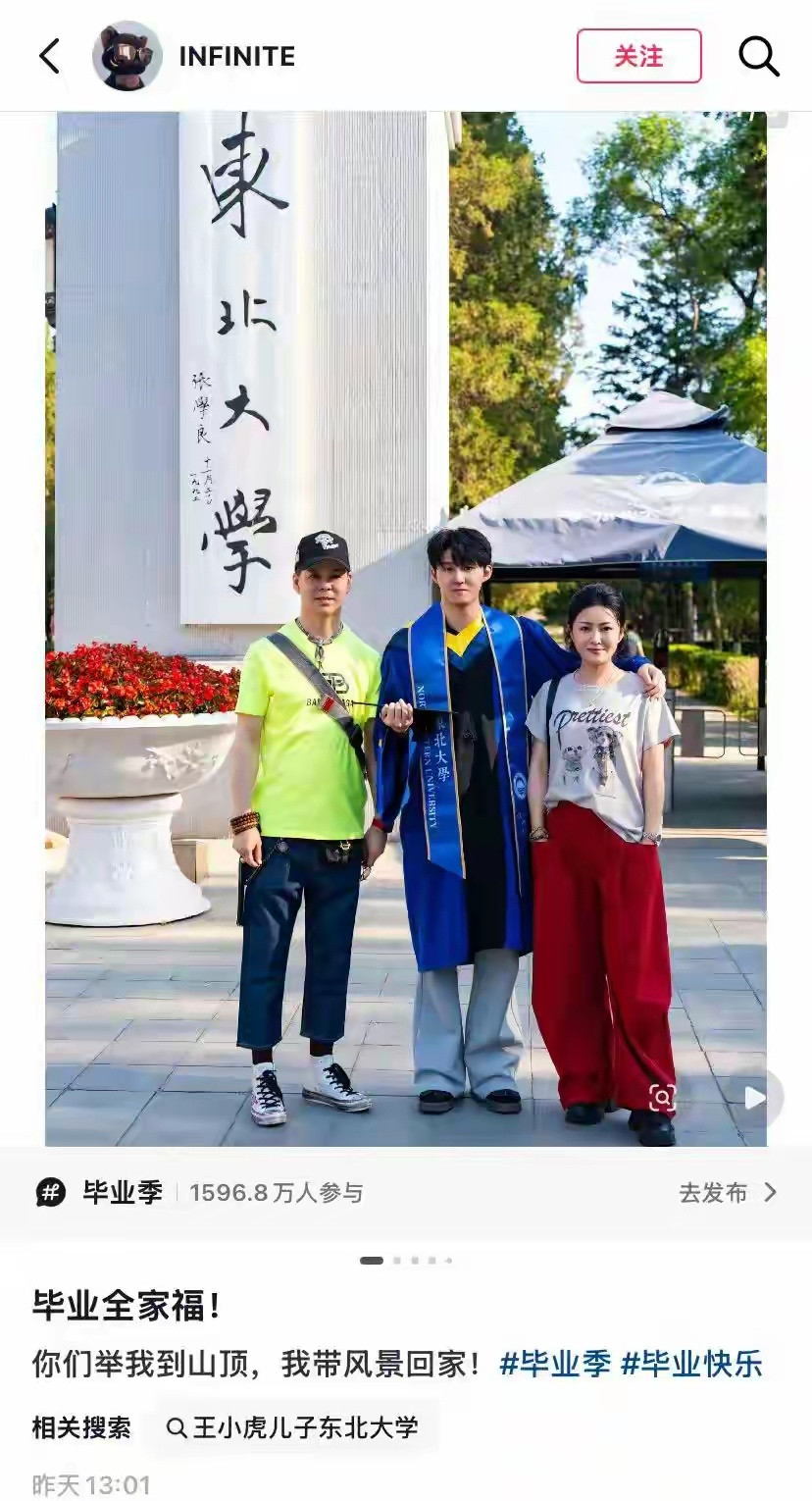 王小虎儿子东北大学研究生毕业，一家三口合影很幸福，这是真学霸