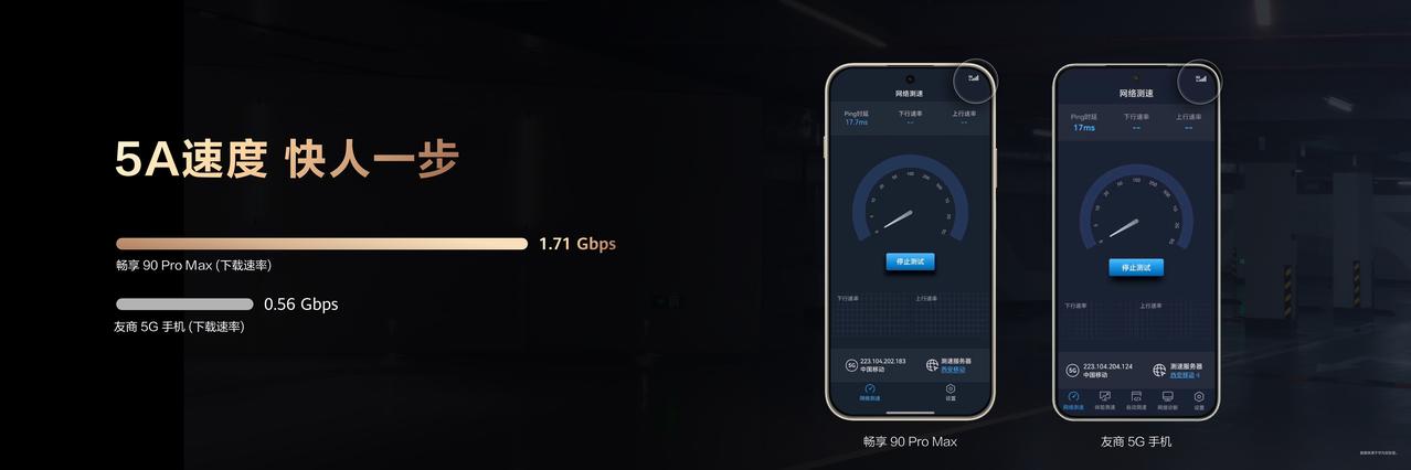 90ProMax依托鸿蒙智慧通信，带来5A网络通信技术与弱网快回能力，全方位