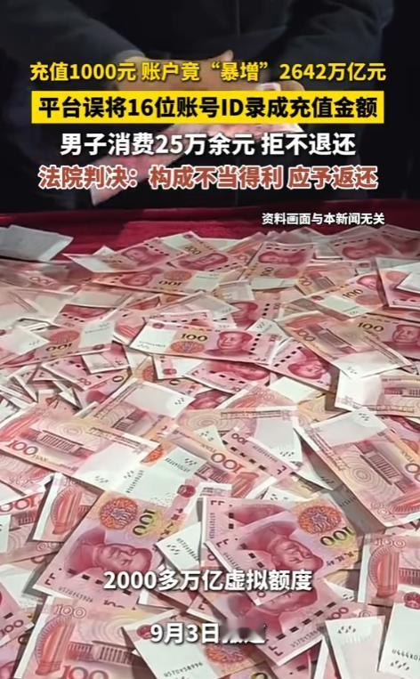 “太贪了！”9月3日报道，湖南，一男子充值1000元买推广服务，工作人员将账号I