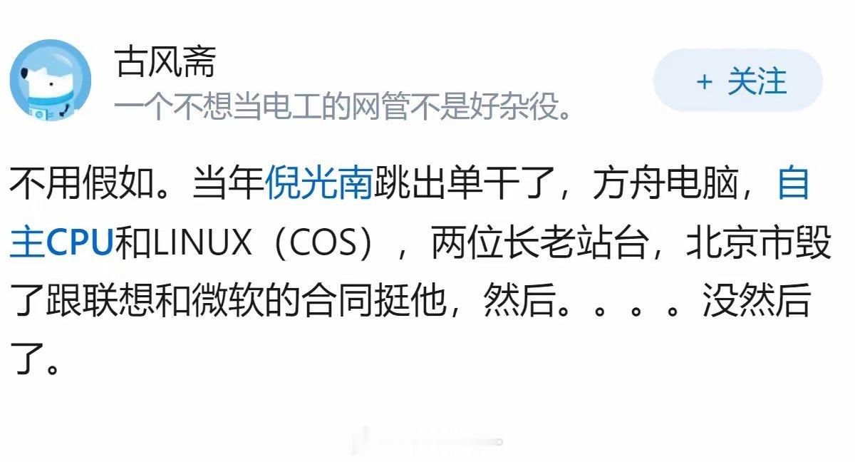假如当初联想按照倪光南建议的技工贸路线，现在会发展成什么样？