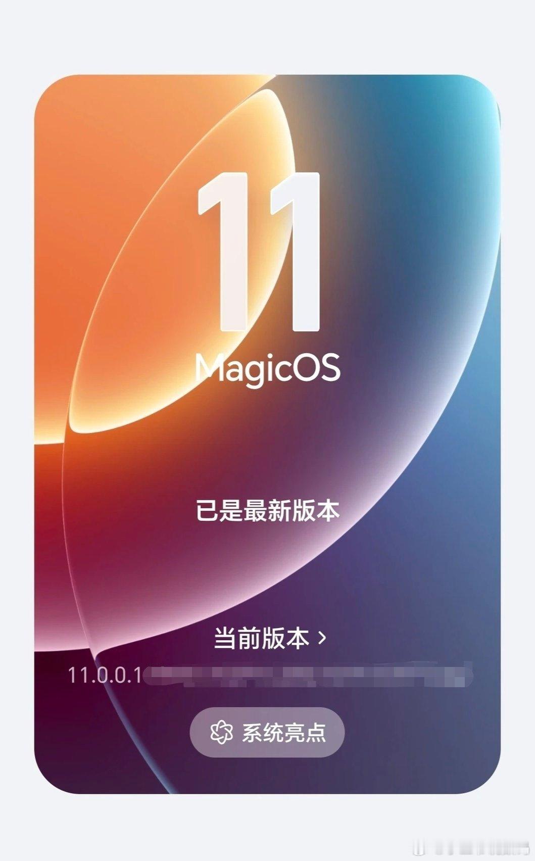 爆料了！爆料了！！MagocOS11内测新版本推送，两个实用新功能必须体验起来！