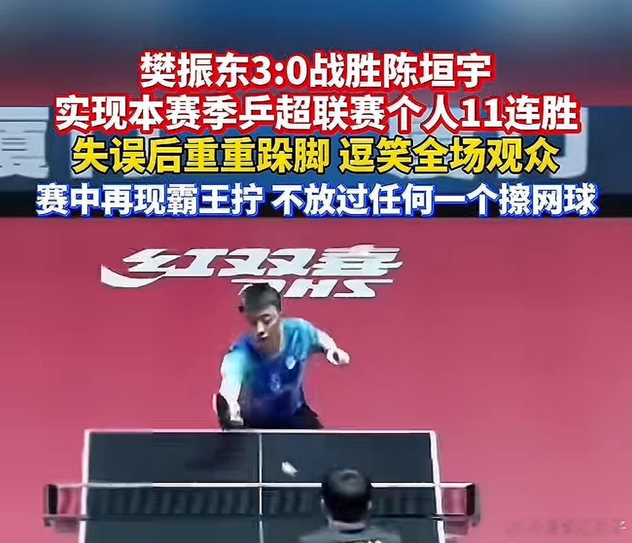 樊振东炸裂反手大赏好消息：你的对手连世界排名都没，坏消息：对手是樊振东​​​