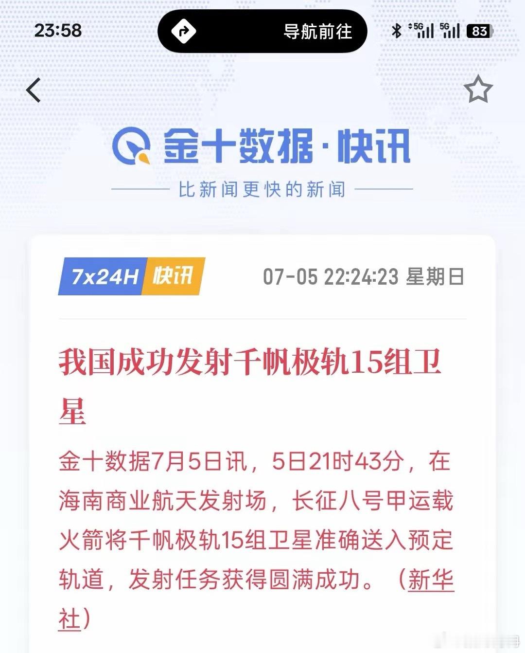 重大利好消息，我国成功发射千帆极轨15组卫星，商业航空航天以及太空卫星互联网将迎