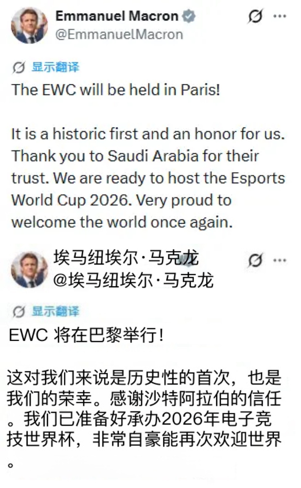 马克龙突然发推说EWC要去巴黎办了，还说是历史性的首次听说这次从沙特搬到法国是因