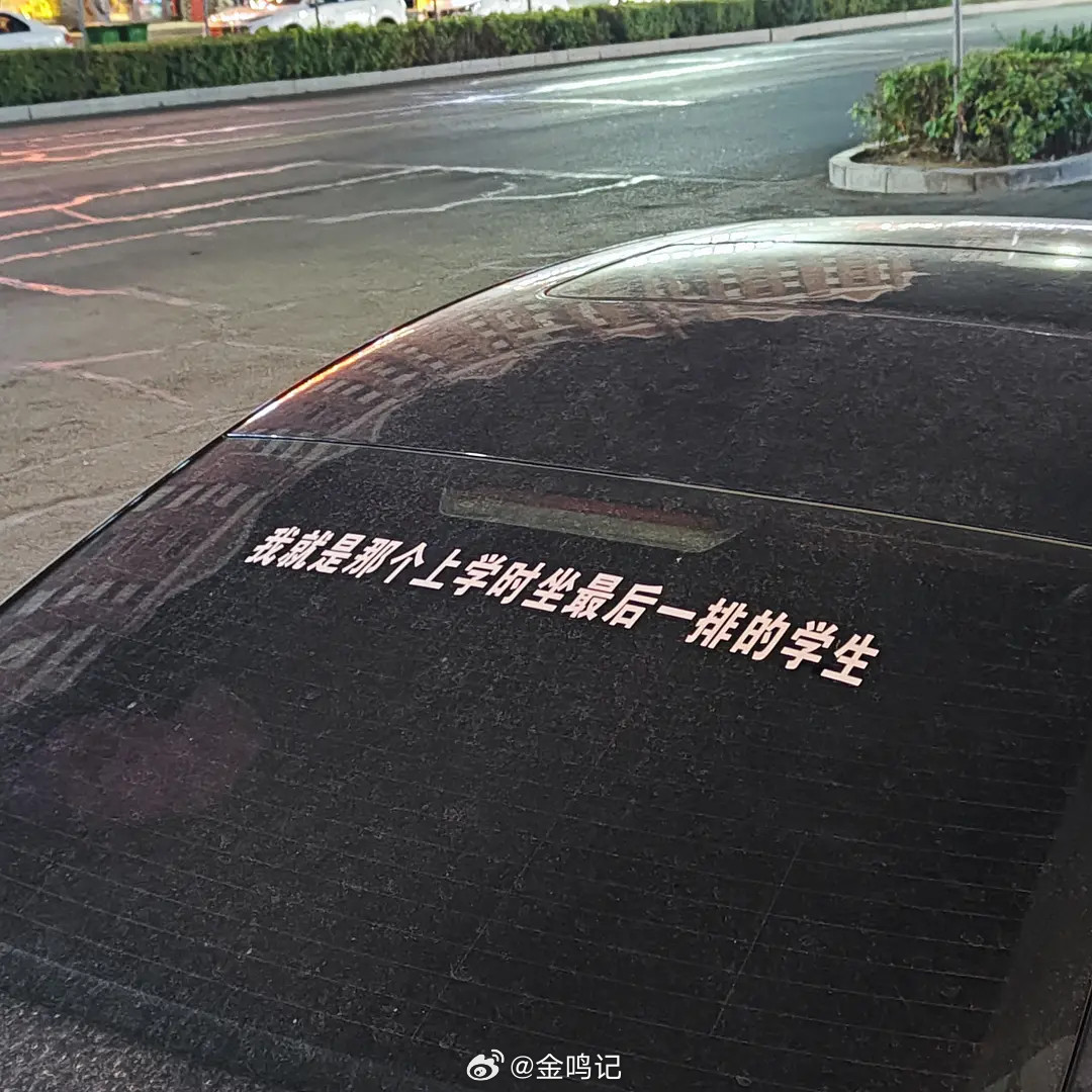 我就是那个上学时坐最后一排的学生