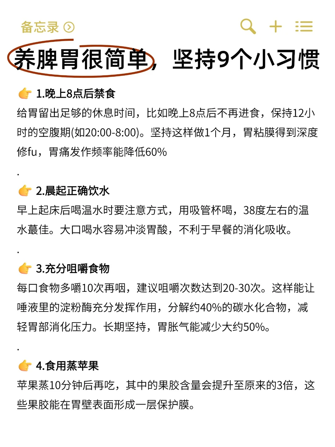 养脾胃很简单，坚持9个小习惯