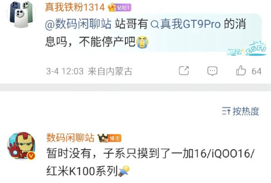 真我GT9Pro被砍的传闻愈演愈烈，一边是早前科技博主对其旗舰规划的预判，一边