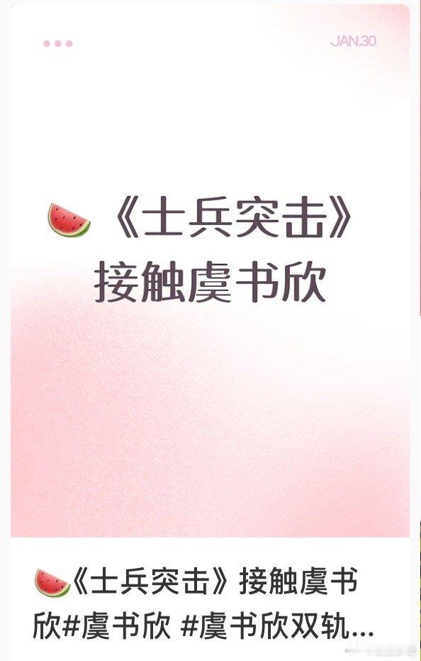 亮剑接触虞书欣。水浒传接触虞书欣，三国演义接触虞书欣，漫威接触虞书欣。