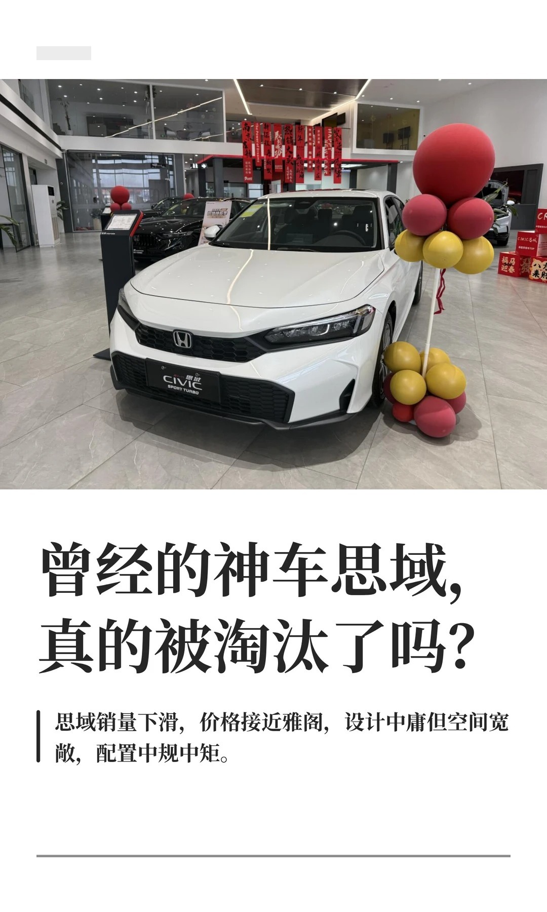 曾经的神车思域，真的被淘汰了吗？本田思域三刀侃车大v聊车