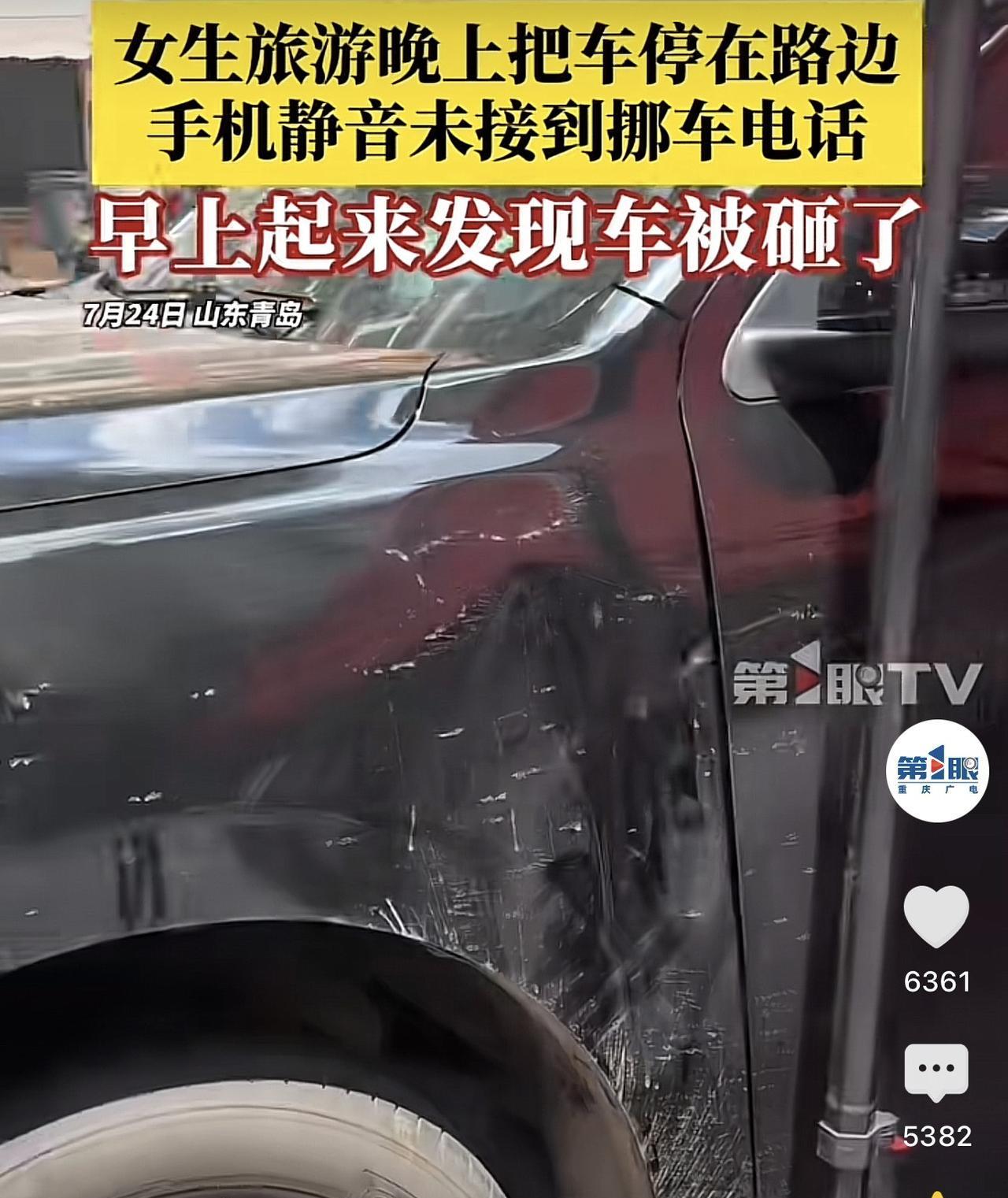 山东青岛，一女子将车子停在路边，就去酒店休息了，因为手机静音，自己也没有看到有人