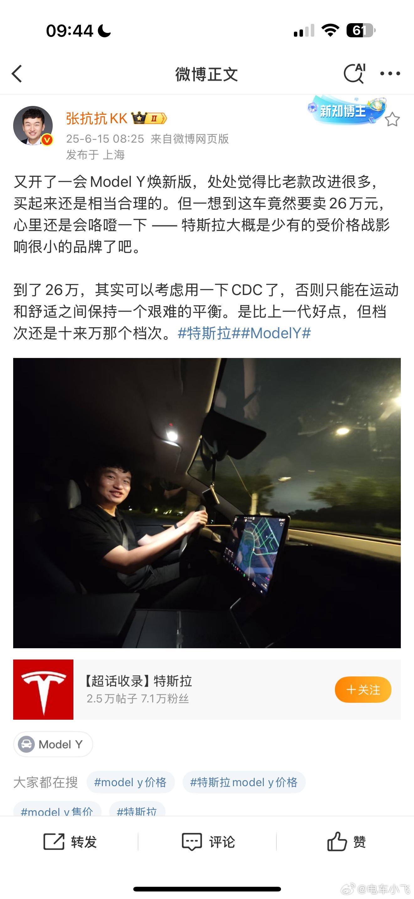 再一算，加个6.4万的fsd，干到33万去了，毫无性价比可言。​​​