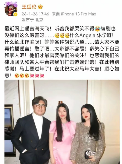 李湘老公发文:最近网上谣言满天飞！听着我都哭笑不得！​李湘的老公王岳伦专门发了