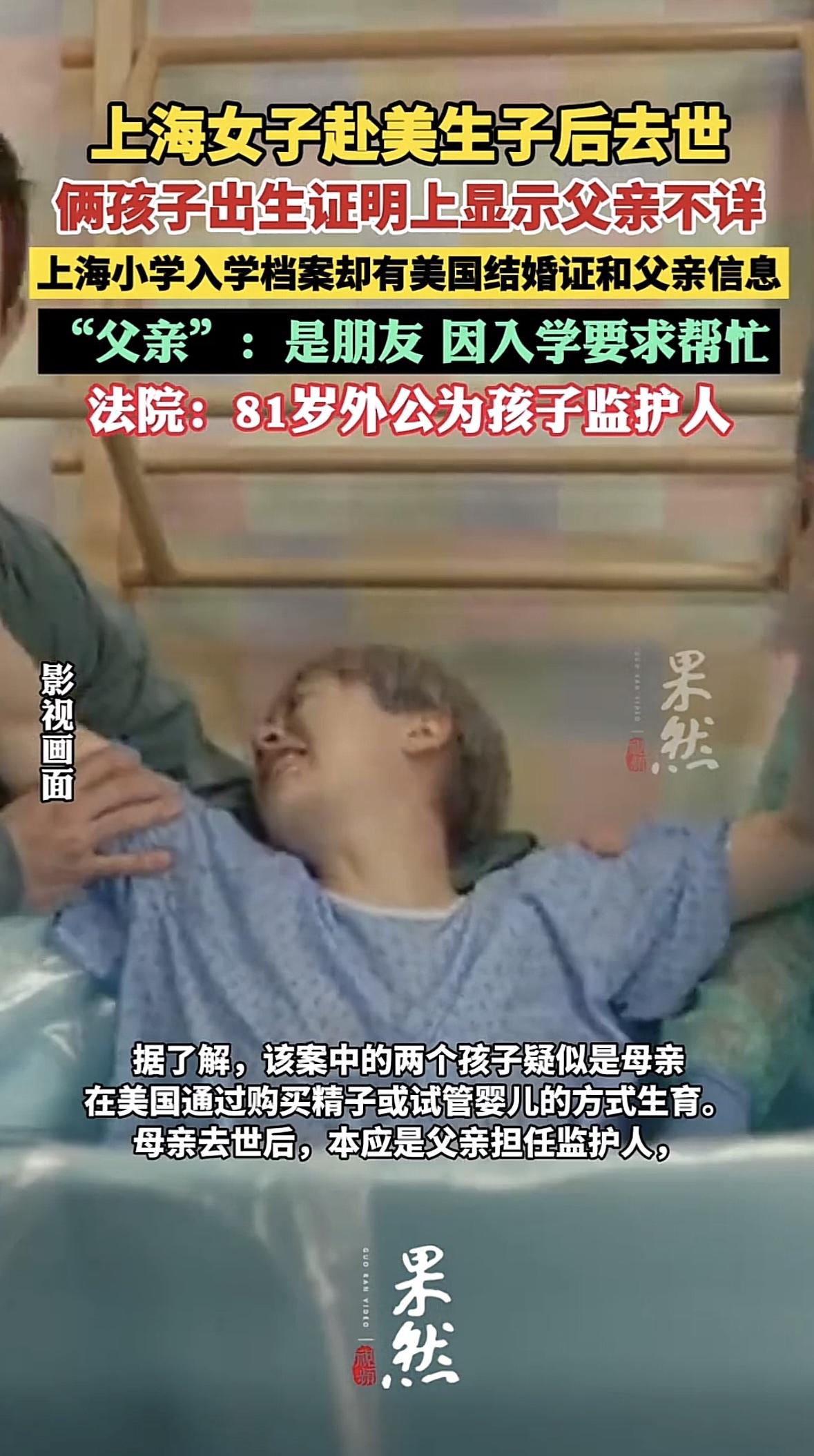 上海，女子赴美生了2个女儿，回国后，孩子们跟随外公生活，后来女子因病去世，可除