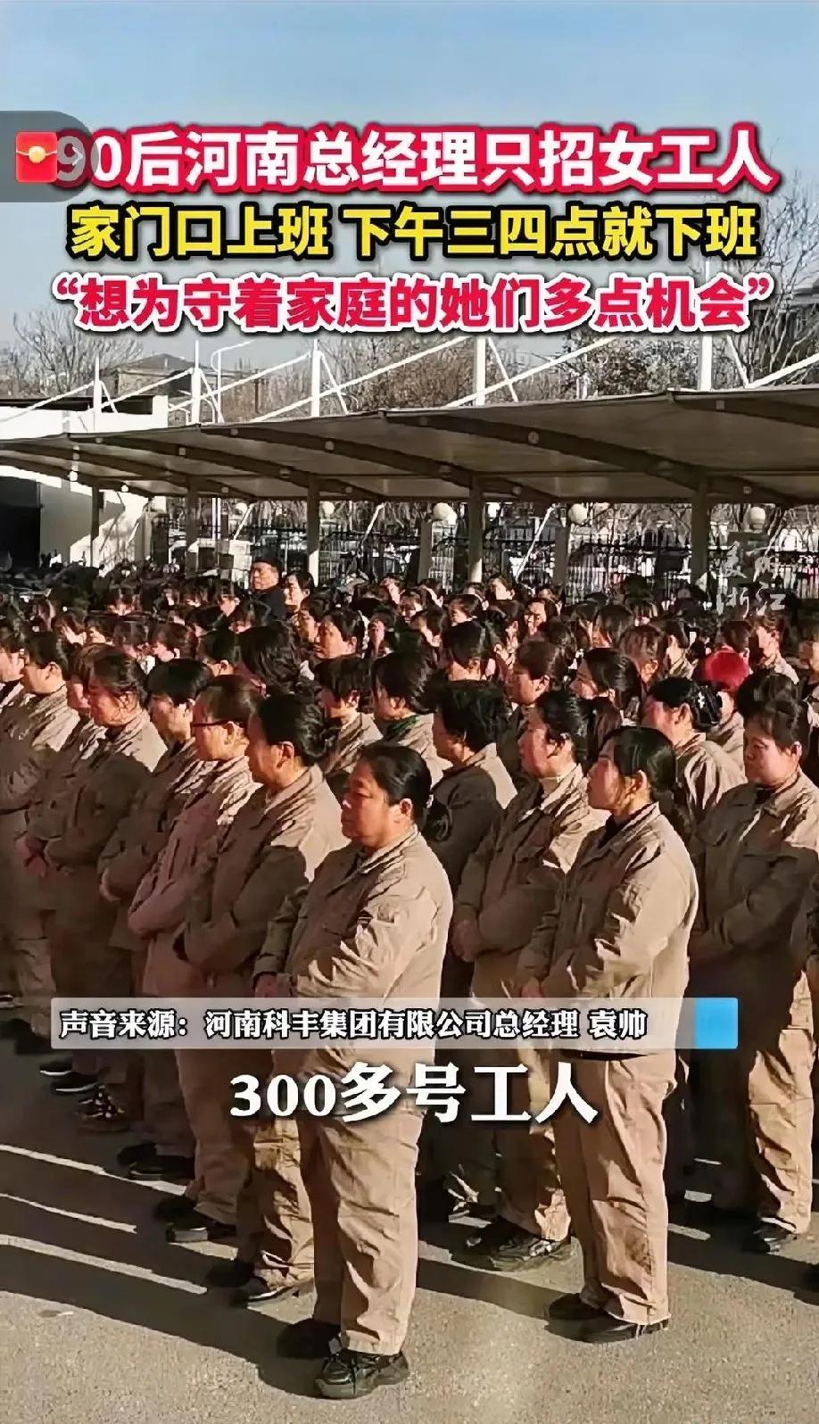 300+工人，都是女工。科丰集团，不仅接纳45岁的就业需求，还贴心安排下午3