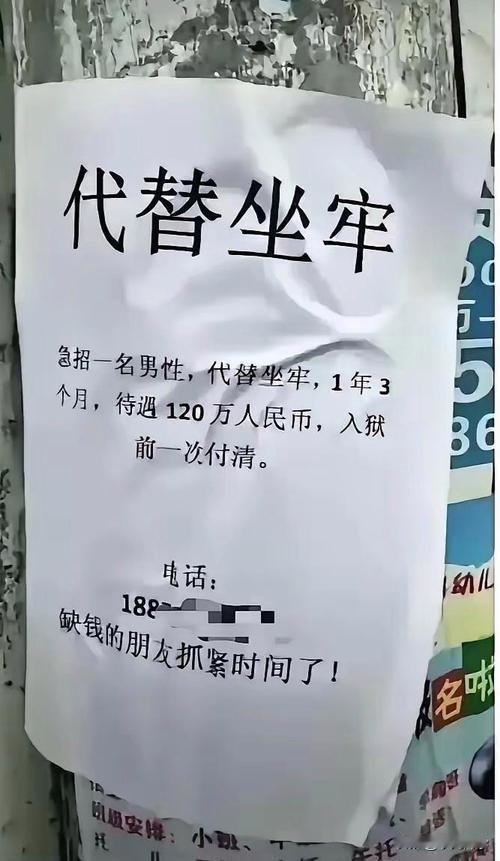 致富捷径不可取!!！看到“代替坐牢招聘”，律师：这是把刑法当儿戏！今天刷到