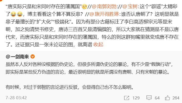 “谁否认唐朝了？唐实际只是和宋同时存在的藩属国”唐朝不存在伪史论