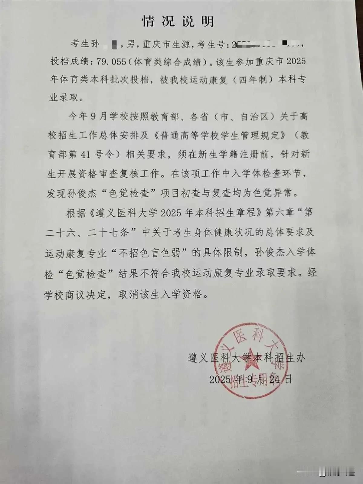 黄先生儿子被退学,体检结果前后矛盾,到底谁该负责?孙某某是重庆合川中学的体育