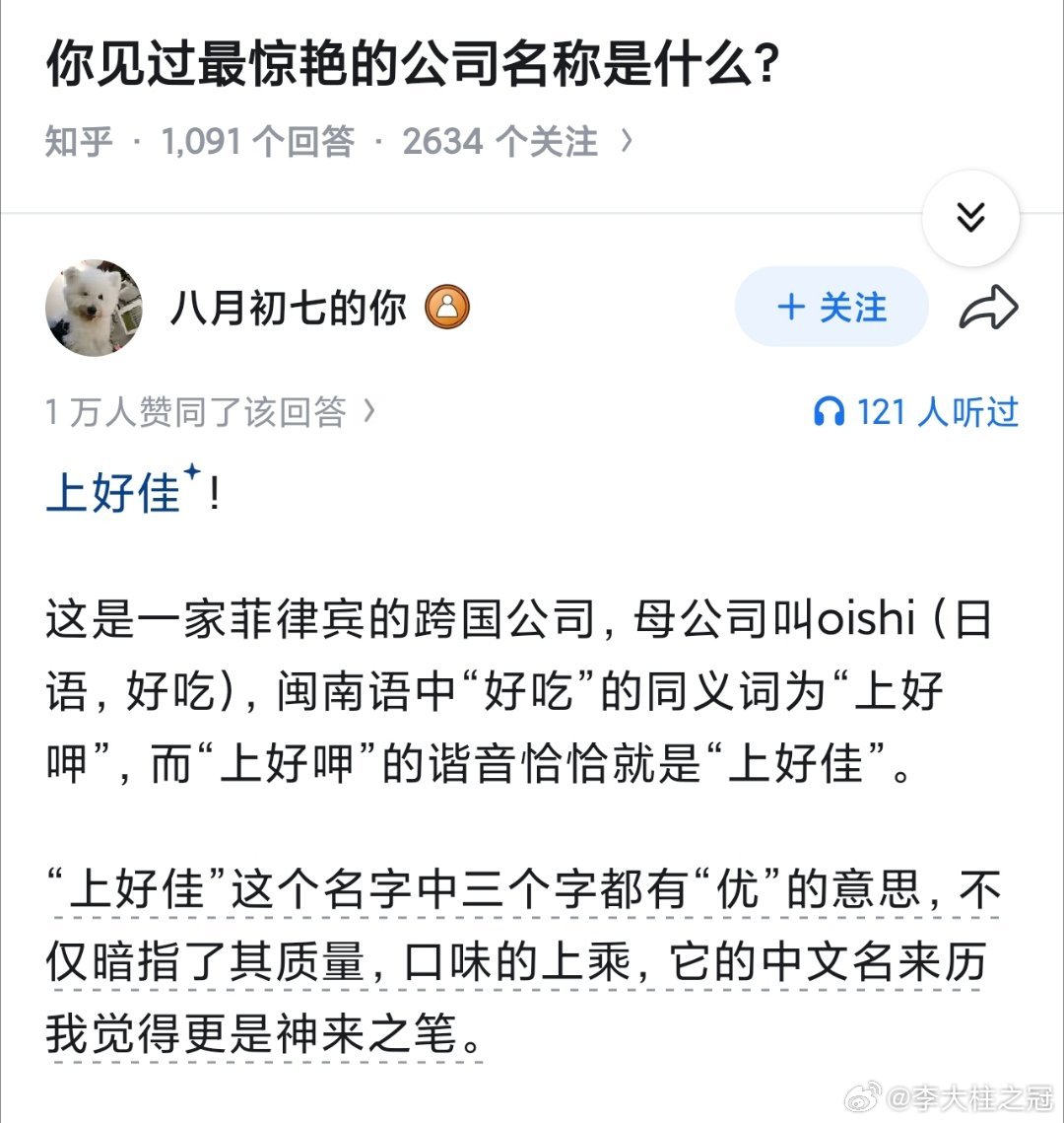 原来上好佳是这个意思呀？[思考]​​​