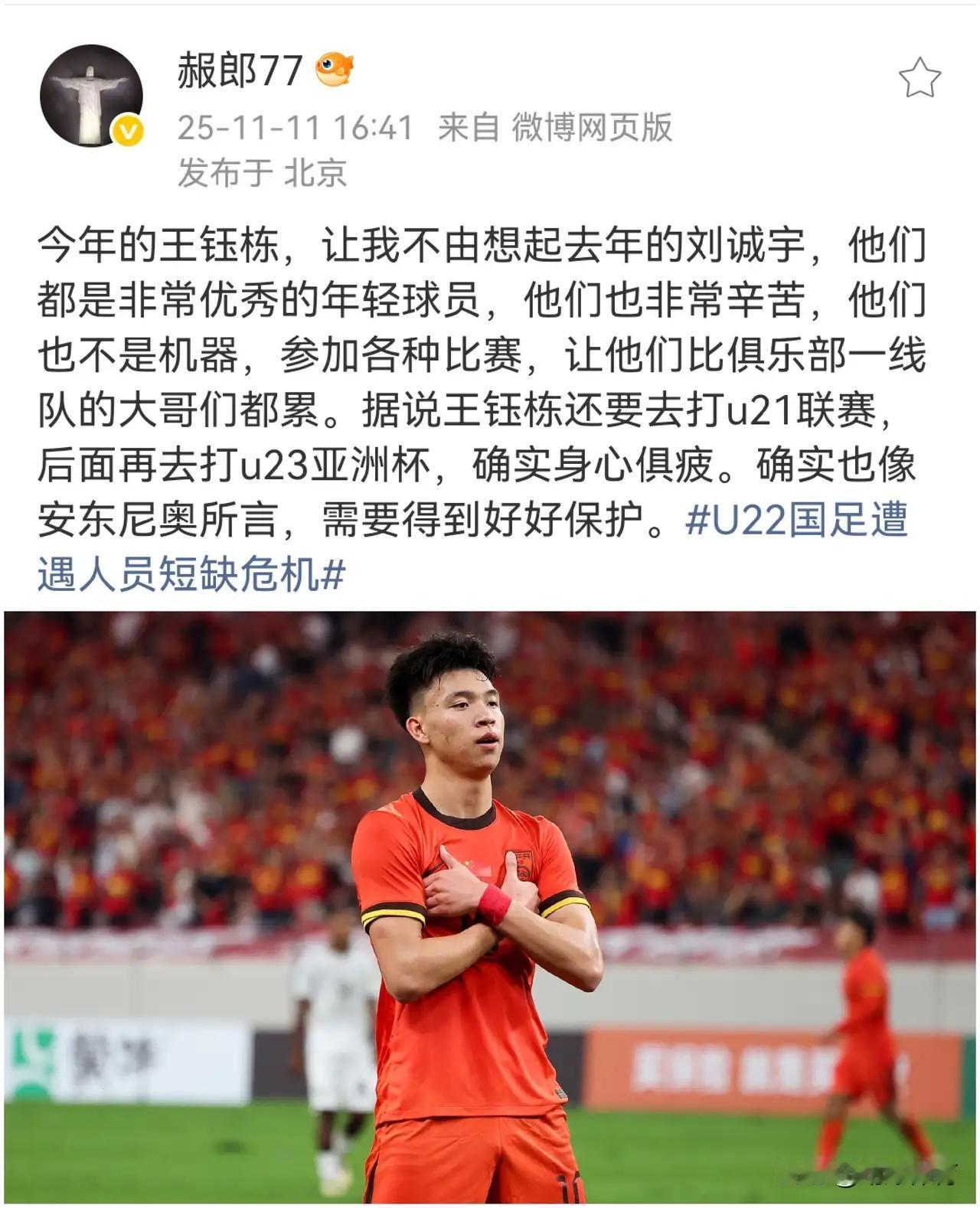 安东尼奥在熊猫杯首战新闻发布会说，王钰栋只是身心疲惫，无心无力征战熊猫杯，所以让