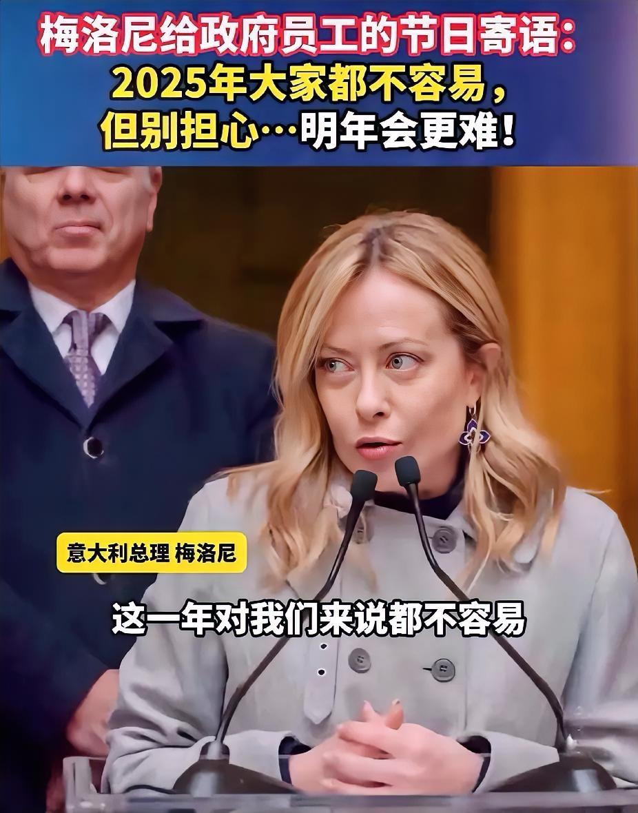 真是笑不活了，梅洛尼的圣诞祝福语竟是一盆透心凉的冰水圣诞前夕，意大利总理梅洛