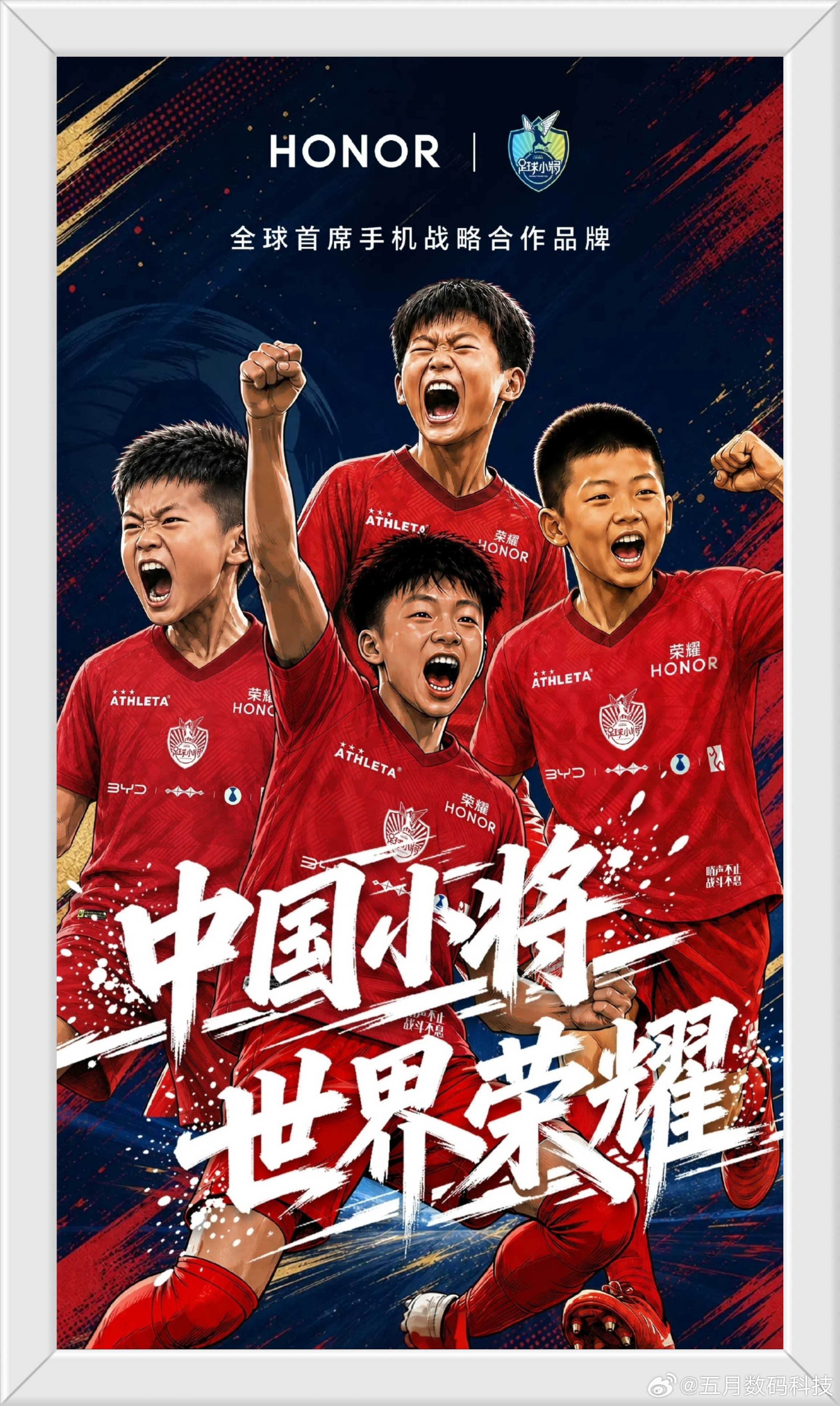 荣耀正式牵手中国足球小将7月9日，荣耀全球CMO关海涛正式官宣：荣耀与中国足球小