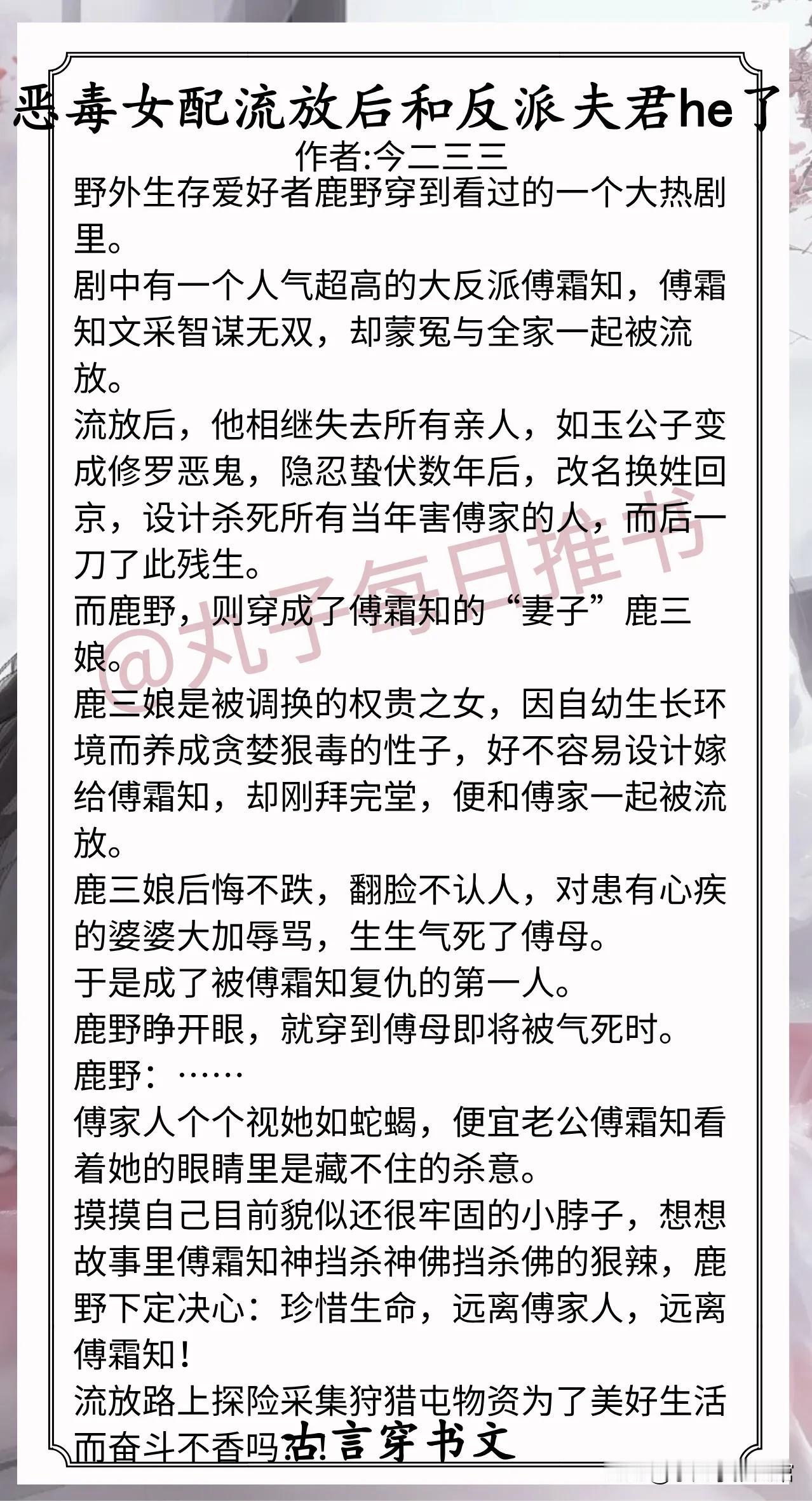 🌈古言穿书后文合集1.《恶毒女配流放后和反派夫君he了》作者