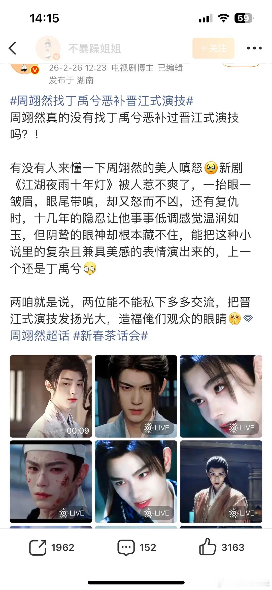 周翊然这演技还要蹭丁禹兮发通稿，到底谁在播剧啊