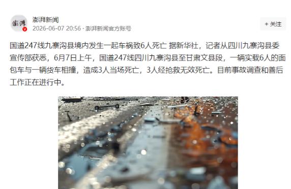 一车人全部遇难！6月7日，这天原本全社会都在替千万考生鼓劲。谁知就在当天，四川九
