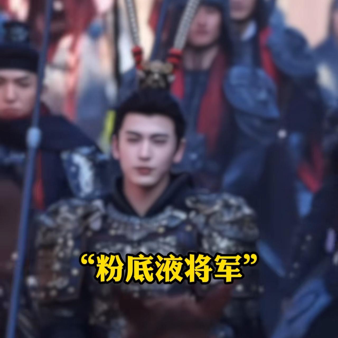 比“粉底液将军”更让人担忧的是那些男男情谊的影视剧和小说，好多初中生都被这种情节