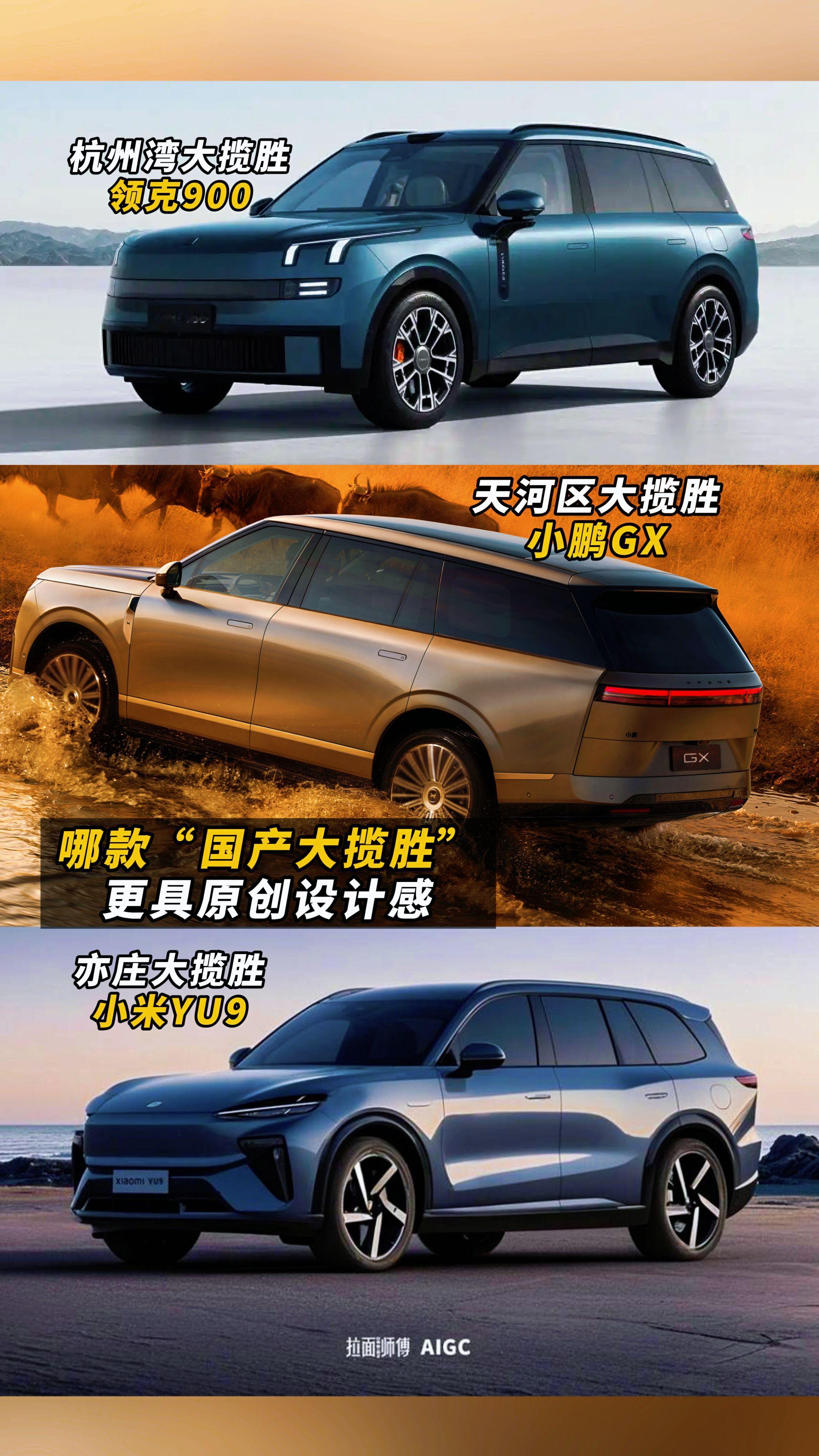 哪款国产大揽胜最好看？