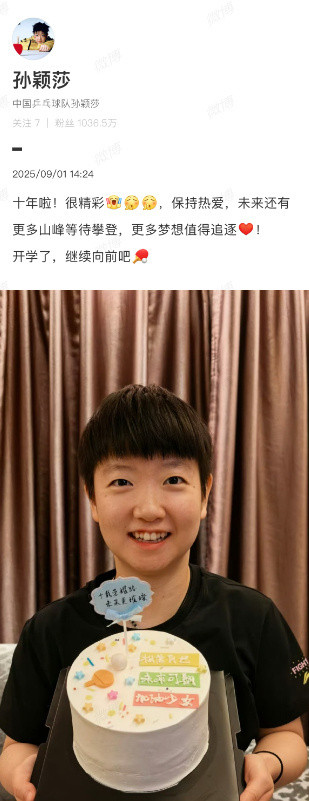孙颖莎进入国家队十年发文9月1日，孙颖莎迎来进入国家队十周年纪念日！她在社交平台