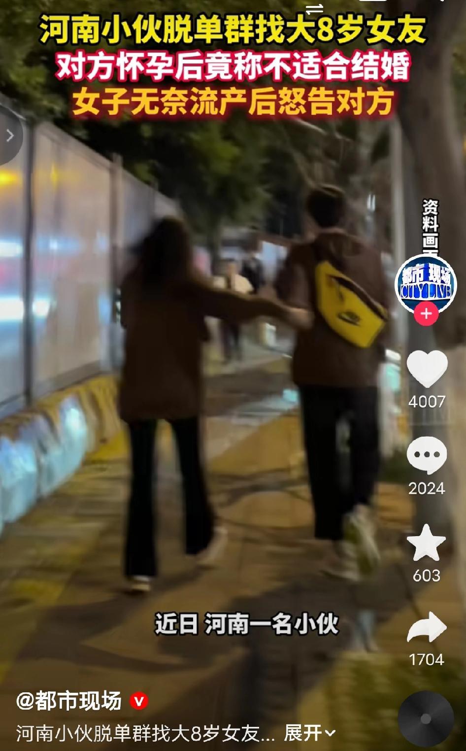 太气人了！22岁河南小伙在脱单群认识大8岁女友，承诺结婚后发生关系，等对方怀孕却