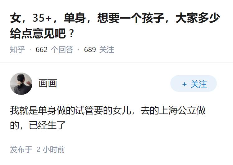 女，35+，单身，想要一个孩子，大家多少给点意见吧?