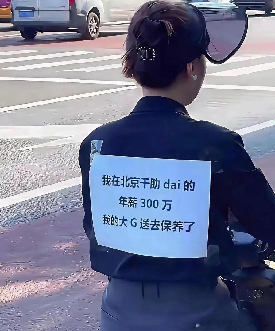 一开始我真的不相信，看她骑着个电动车，还年薪300万，直到看到她那不容置疑的眼神
