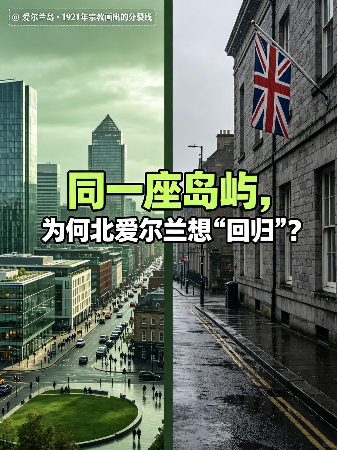 依据《贝尔法斯特协议》，北爱统一公投（边境公投）的启动权掌握在英国北爱事务大臣手