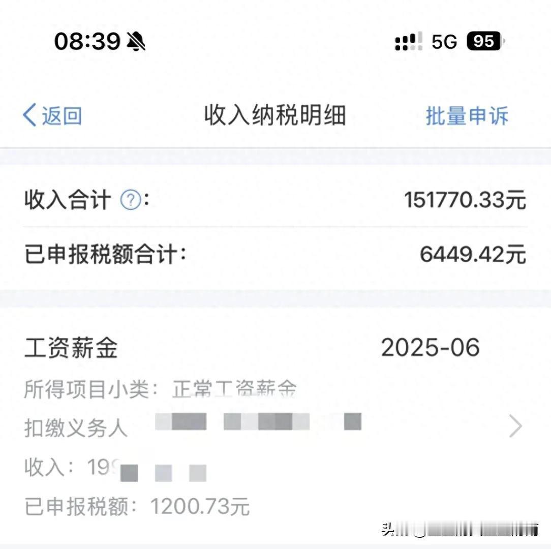 某985硕士国企工程师2025上半年薪资曝光，半年的薪资超过了15万，这个收