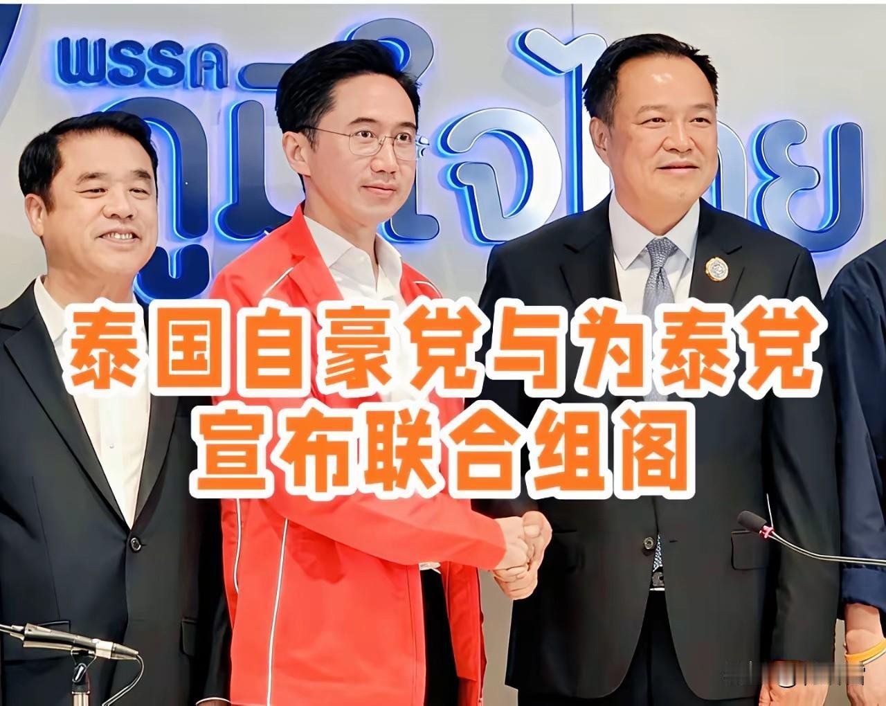 太丢人了，作为最有钱的党派，为泰党拿下74票创下党史最差，更丢人的还在后头，据媒