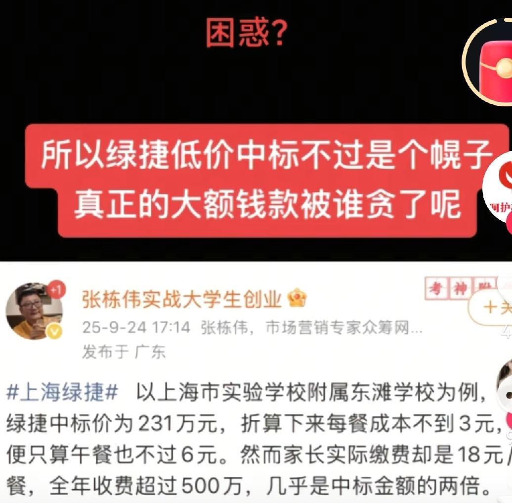 绿捷食品中标的每一餐中标价是三元，而每个学生每餐交费是十三元到十八元。看了这个以