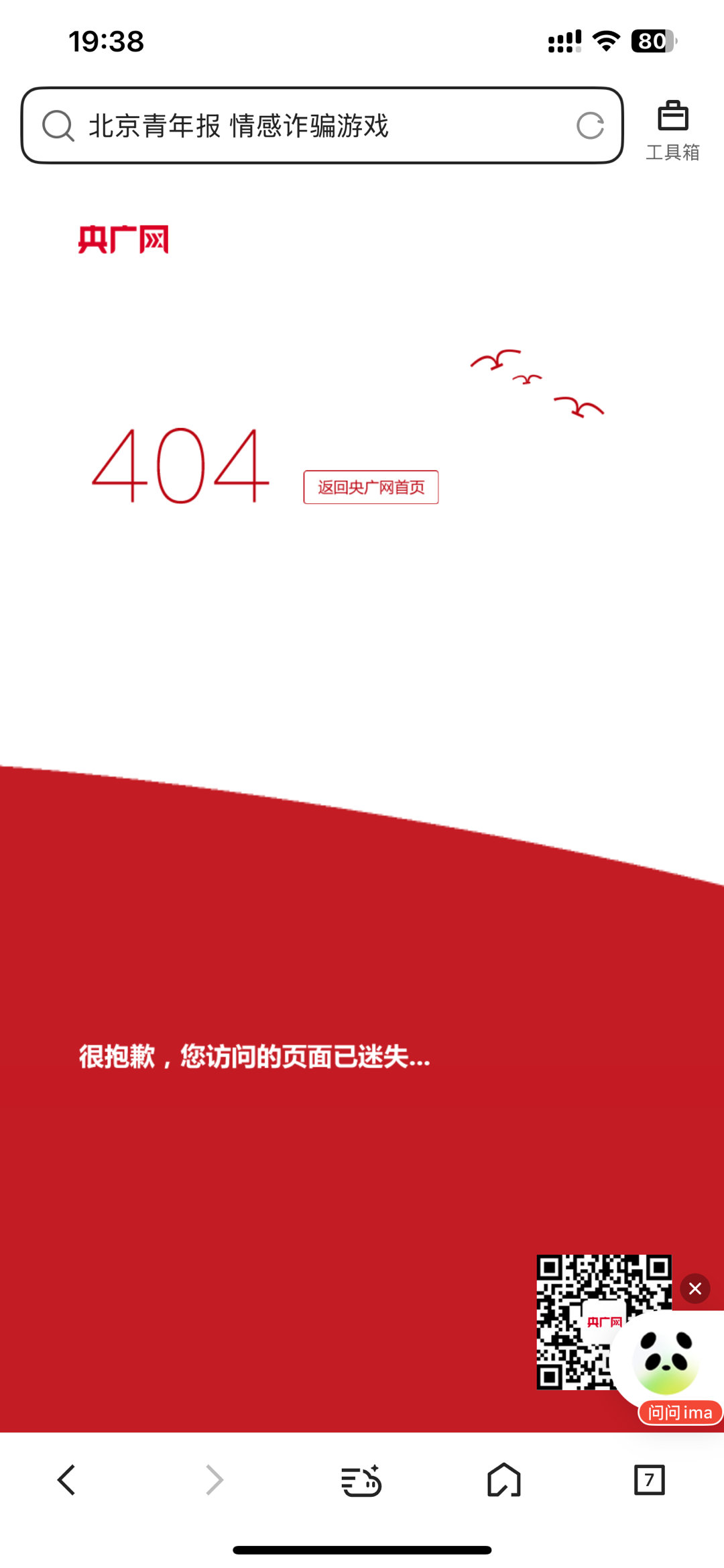 哈哈哈哈，央广网404了[滑稽笑][滑稽笑]现在就等看新华网了​​​