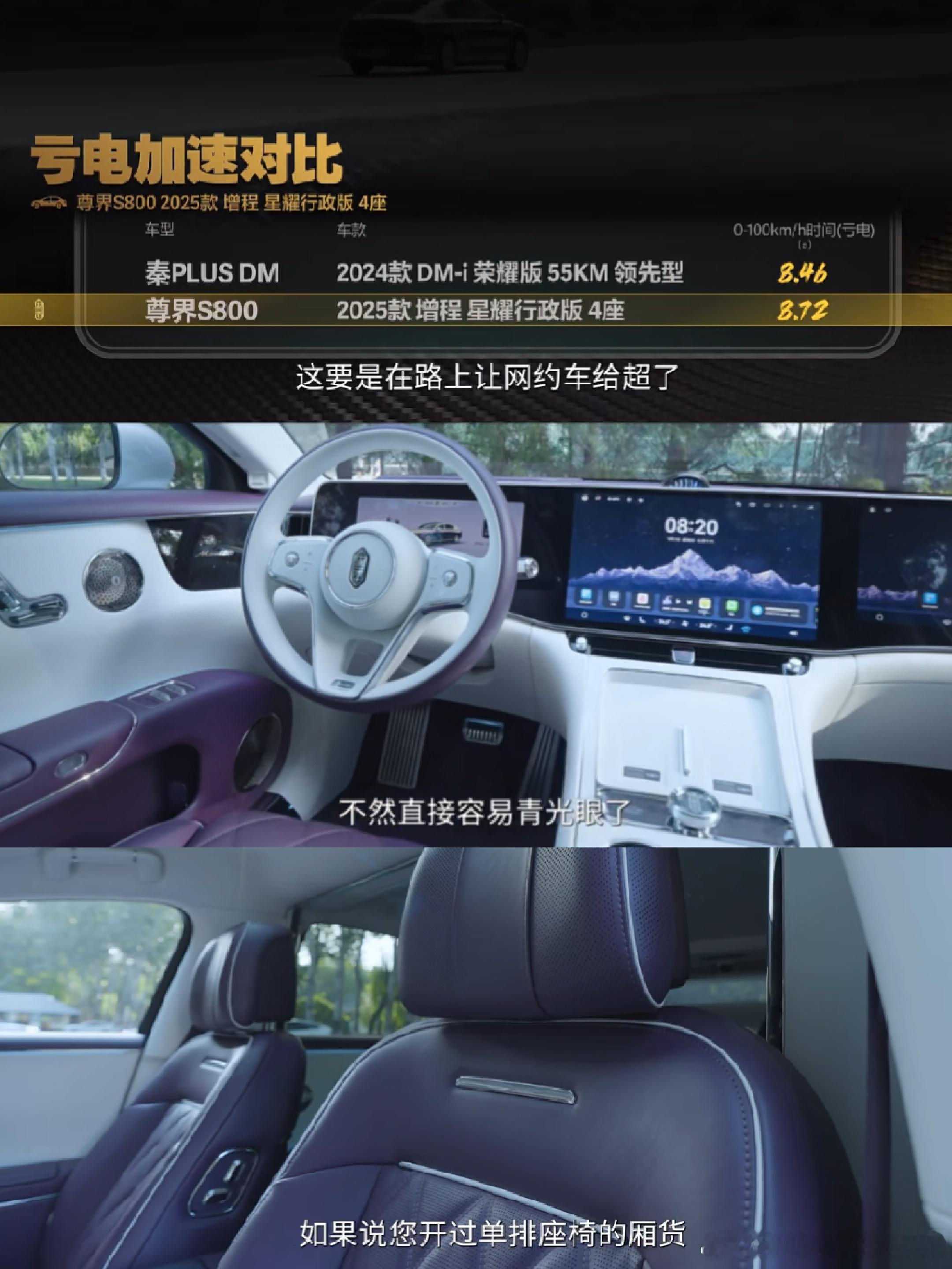 DCD关于尊界S800实测，又让我哭笑不得，前面讲参数比性能找不出问题，结果找了