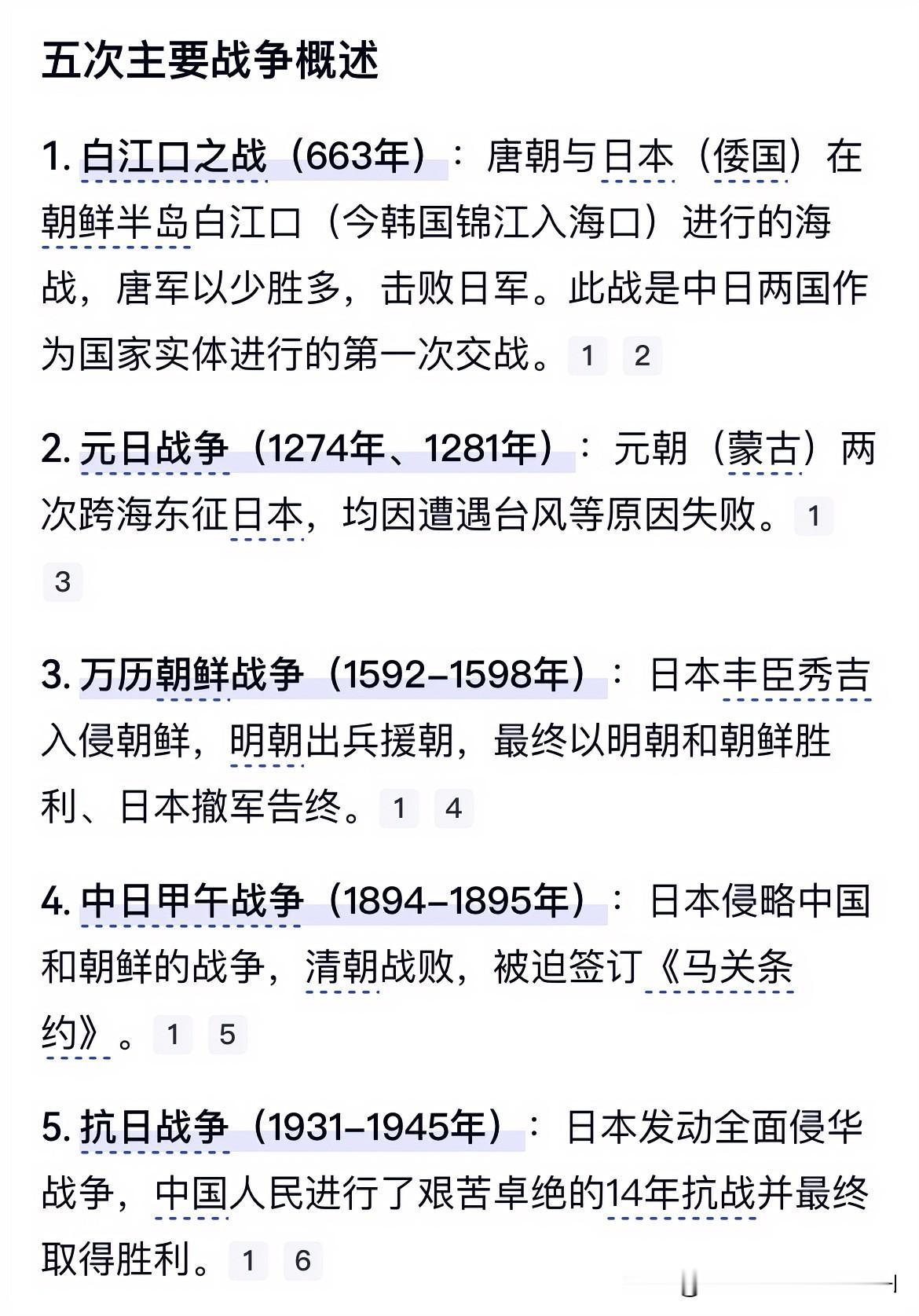 日本自唐朝开始，就对我国有所觊觎！在1362年的历史长河中，中日之间共计发生了