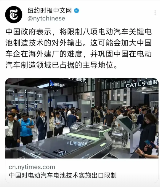特朗普要开放H20，中国要限制8项电池技术外输。此一时彼一时了。据《纽约时报》